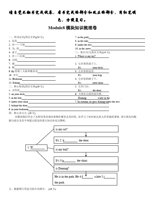 三年级下册英语试题--Module8模块知识梳理卷(含答案)外研社