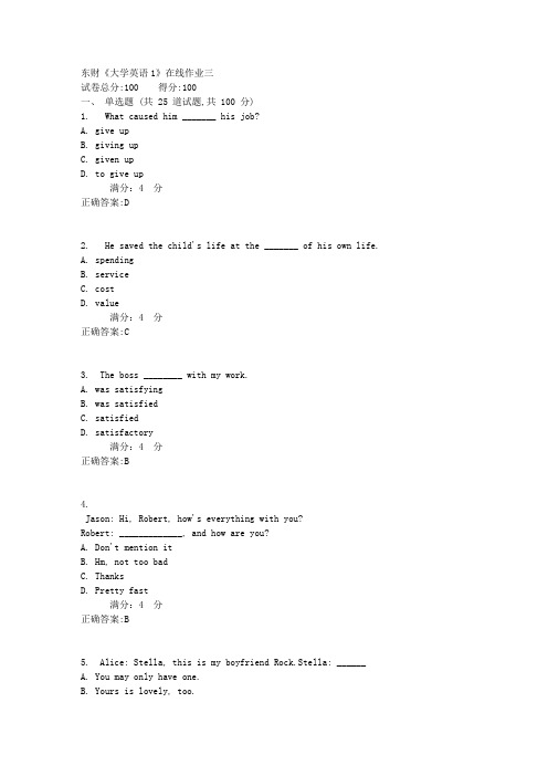 东财《大学英语1》在线作业三1满分作业