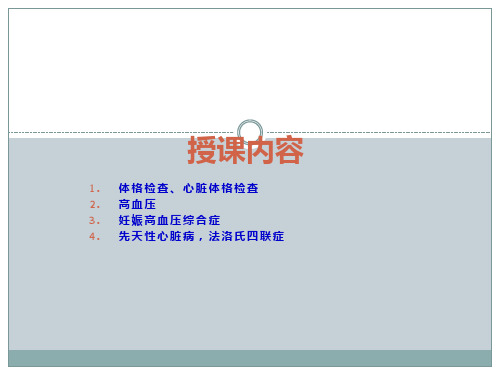 临床医学PPT课件