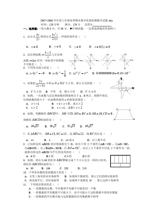 2007-2008年初二下期末试题6