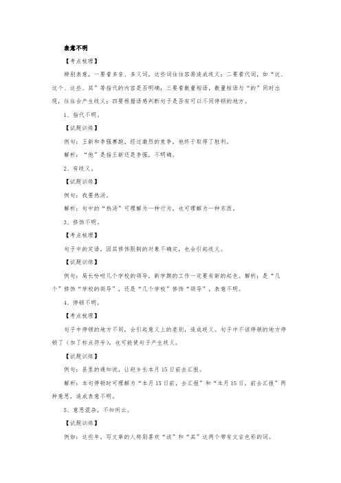 中考语文复习修改病句“表意不明”复习笔记整理