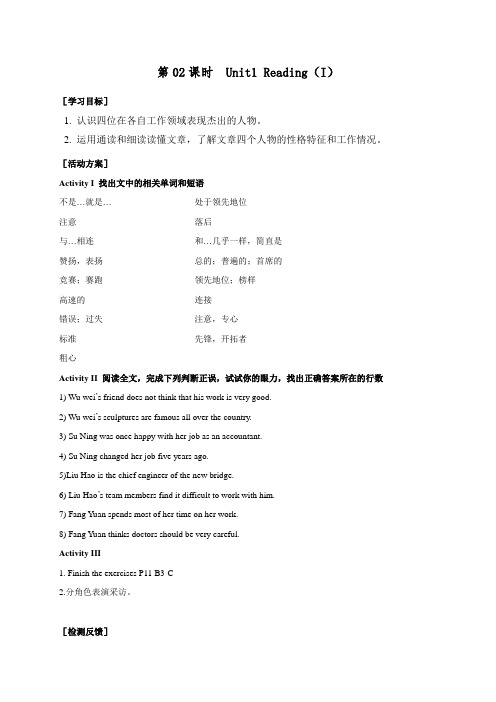 江苏省淮安市洪泽县新区中学九年级英语上册导学案(无答案)Unit1 Reading(I)