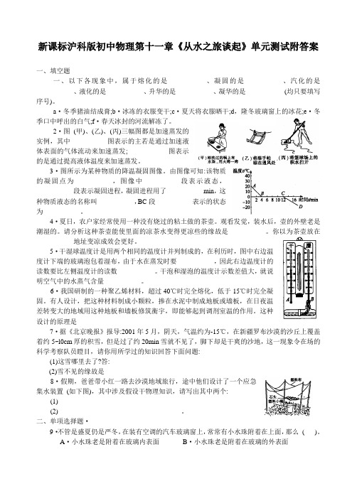 初中物理第十一章从水之旅谈起单元测试附答案