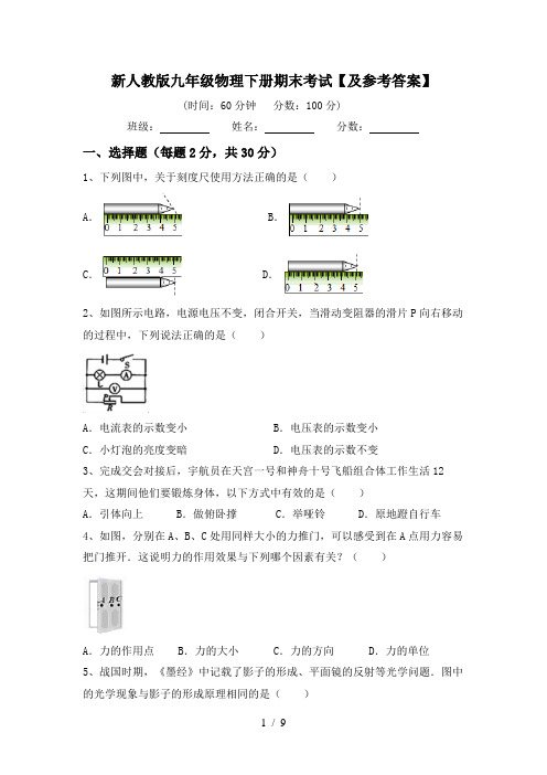 新人教版九年级物理下册期末考试【及参考答案】