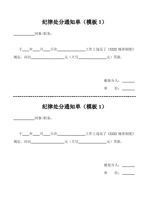 纪律处分通知单