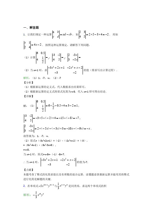 七年级数学上册第二单元《整式加减》-解答题专项测试题