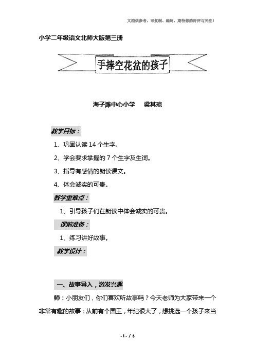 小学二年级语文北师大版第三册