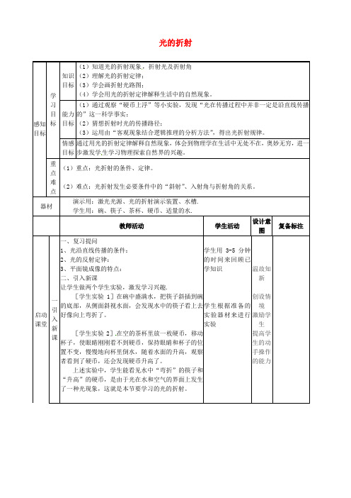 八年级物理上册4.4 光的折射教案 