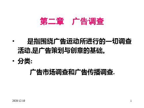 第二章广告市场调查第三章市场细分PPT教学课件