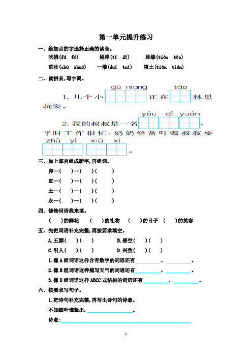 部编版二年级语文下册全套试卷(10套,有答案)