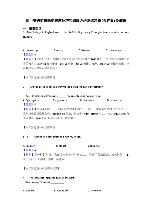 初中英语短语动词解题技巧和训练方法及练习题(含答案)及解析