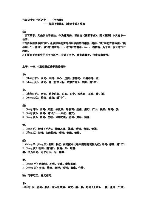 一字两读平仄表