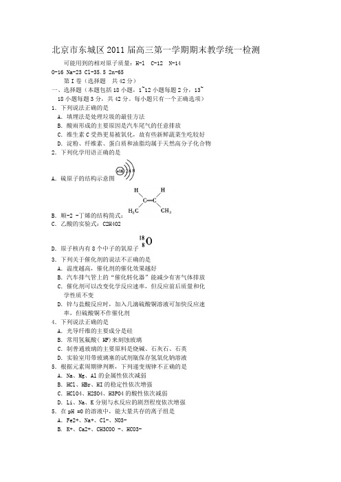 北京市东城区2011届高三第一学期期末教学统一检测