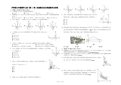 2020年沪科版数学九年级上册第21章 二次函数与反比例函数单元测试卷及答案