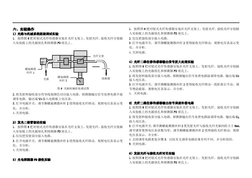 2维位移光纤传感器操作步骤