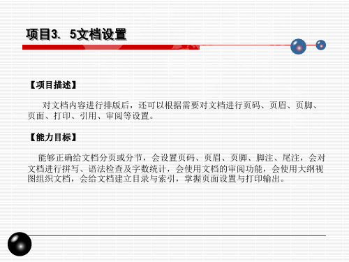 Word页面设置及打印输出