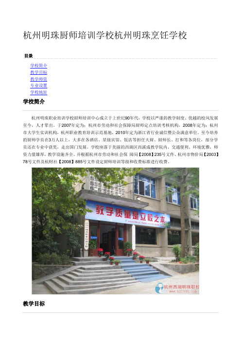 杭州明珠厨师培训学校杭州明珠烹饪学校