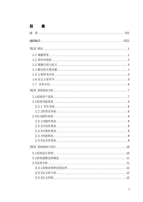 网上报名系统的设计与实现