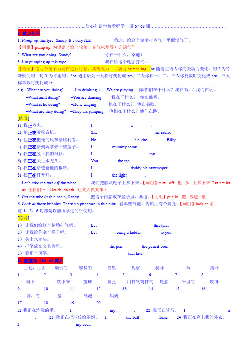 看听学一册课67-68重点