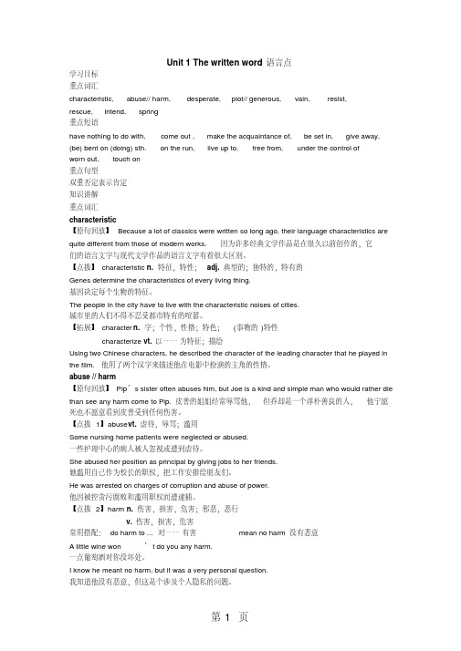 Unit1Thewritten.语言点(知识梳理)