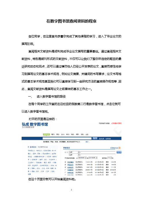 怎样在数字图书馆查阅资料