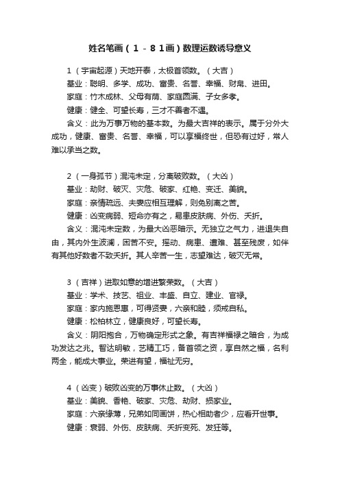 姓名笔画（１－８１画）数理运数诱导意义