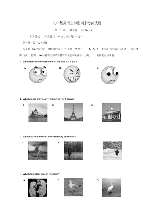 九年级英语上学期期末考试试题牛津译林版