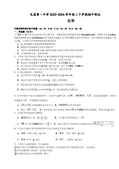 安徽省黄山市屯溪第一中学2023-2024学年高二下学期期中测试化学试卷