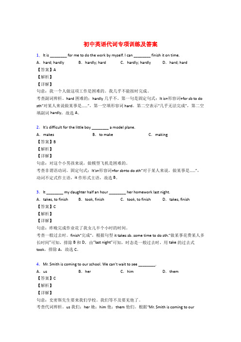 初中英语代词专项训练(附答案)