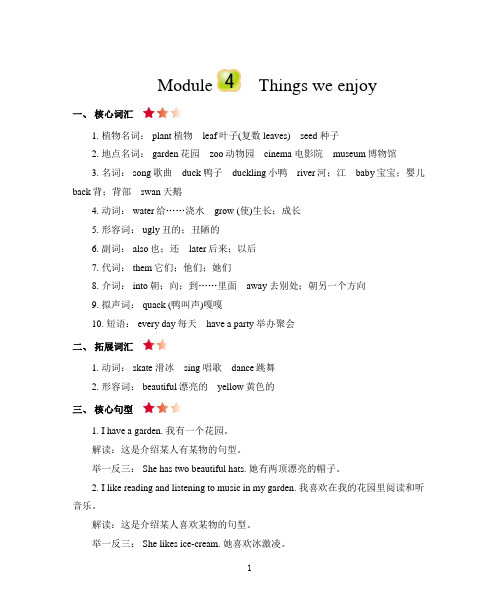 沪教牛津英语四年级下册 Module 4 知识点归纳总结复习教案