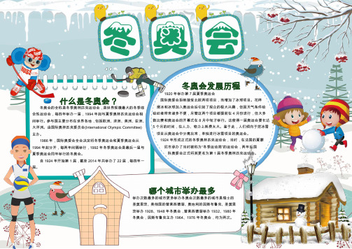 校园小报,手抄报,电子小报,读书小报:运动小报 (01)