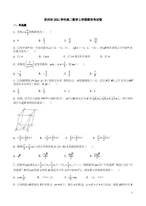 苏州市2021学年高二数学上学期期末考试卷附答案解析