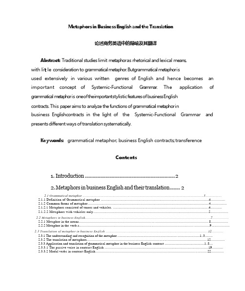论述商务英语中的隐喻及其翻译
