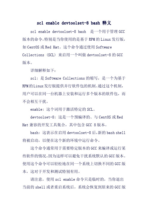 scl enable devtoolset-8 bash 释义