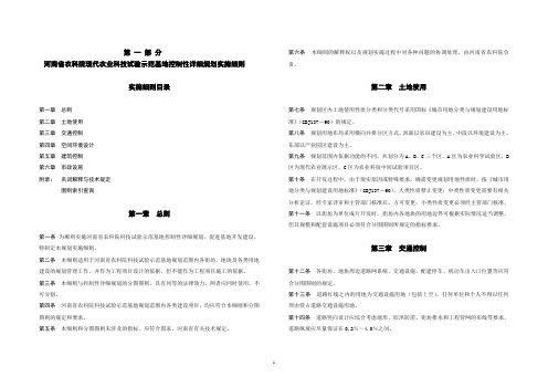 河南省农科院现代农业科技试验示范基地控制性详细规划文本及说明