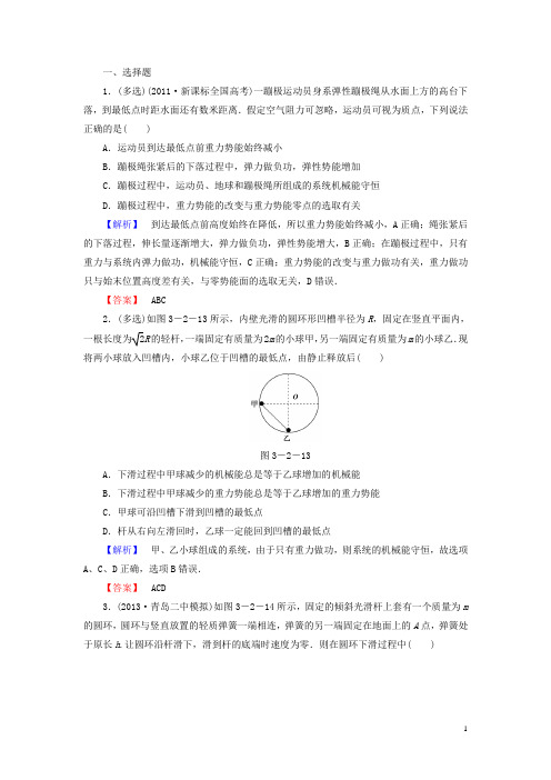 高考物理二轮复习 高考冲关第6练 能量转化和守恒定律(含试题,含详解)