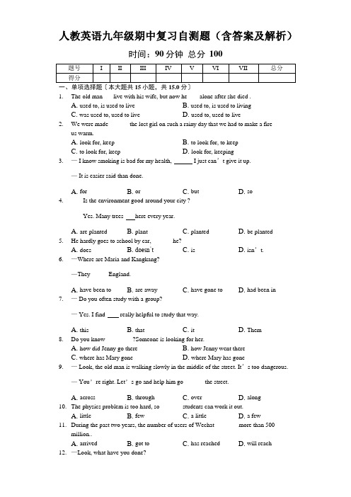 人教英语九年级期中复习自测题(含答案及解析)