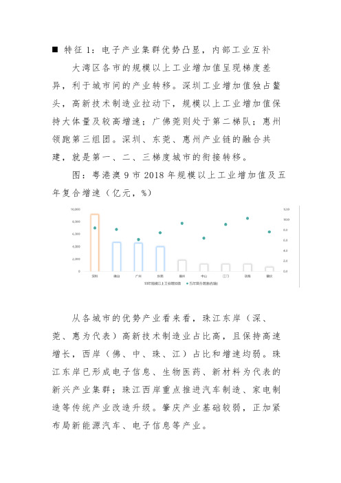 粤港澳大湾区产业发展现状