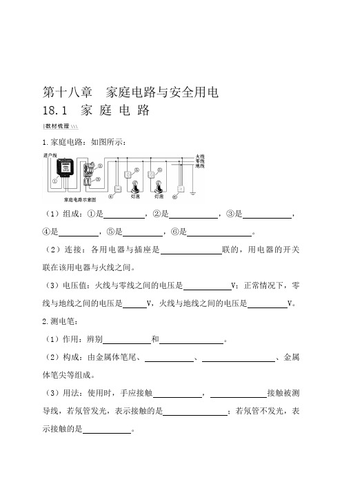 广西九全沪粤课件第十八章 18-1家 庭 电 路