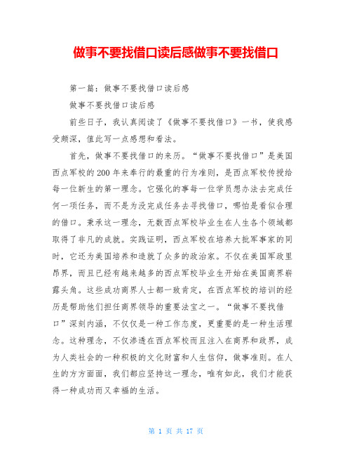 做事不要找借口读后感做事不要找借口