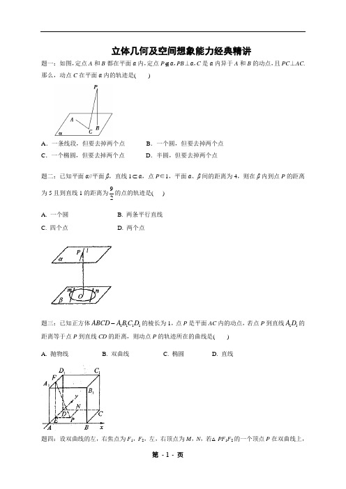 专题 立体几何及空间想象能力经典精讲 课后练习二及详解