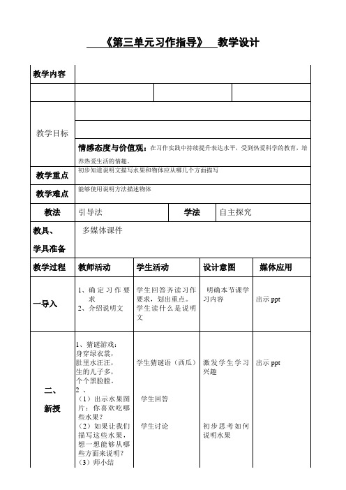 人教版小学语文五年级上册《口语交际 习作三 习作》优质教案_14