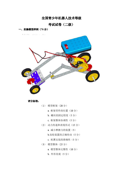 机器人技术等级考试实操尺蠖空白卷