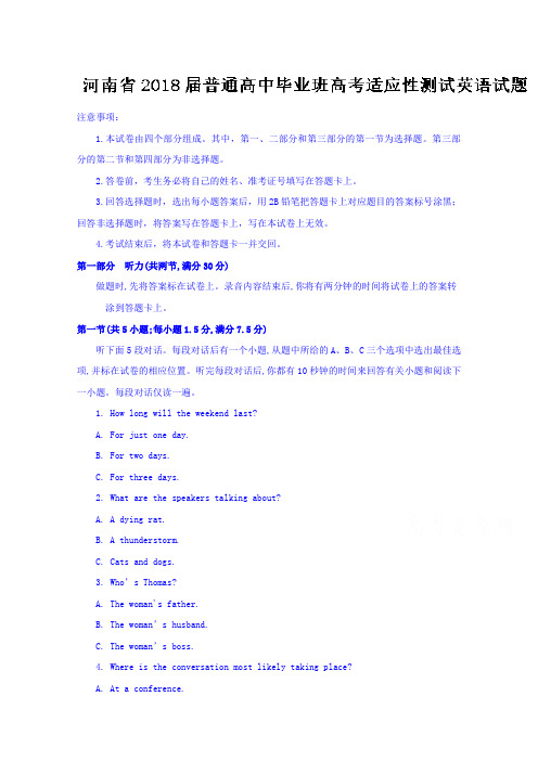 河南省2018届高三高考适应性测试英语试题Word版含答案