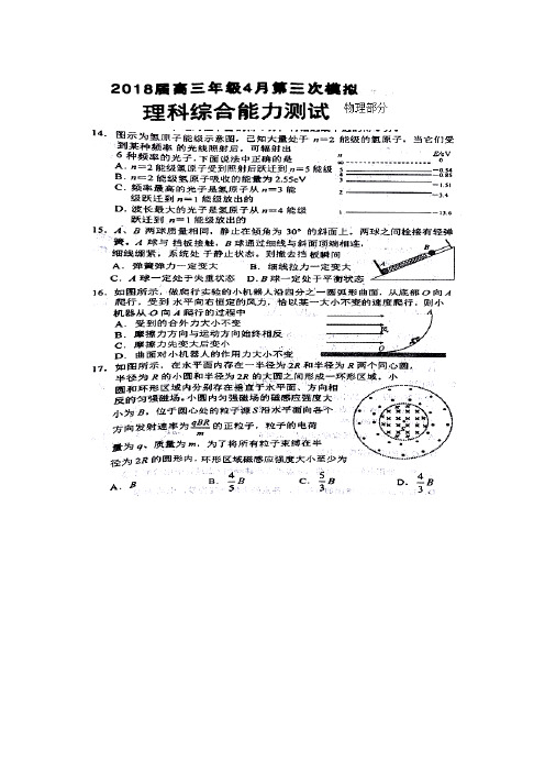 河北省曲周县第一中学2018届高三(重点班)4月(第三次)模拟考试理综-物理试题(图片版)