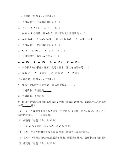 初中数学奥数竞赛试卷