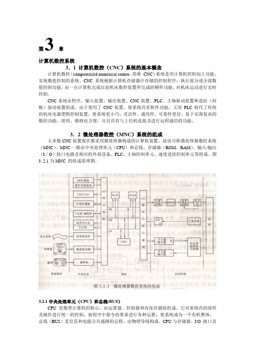 计算机数控系统