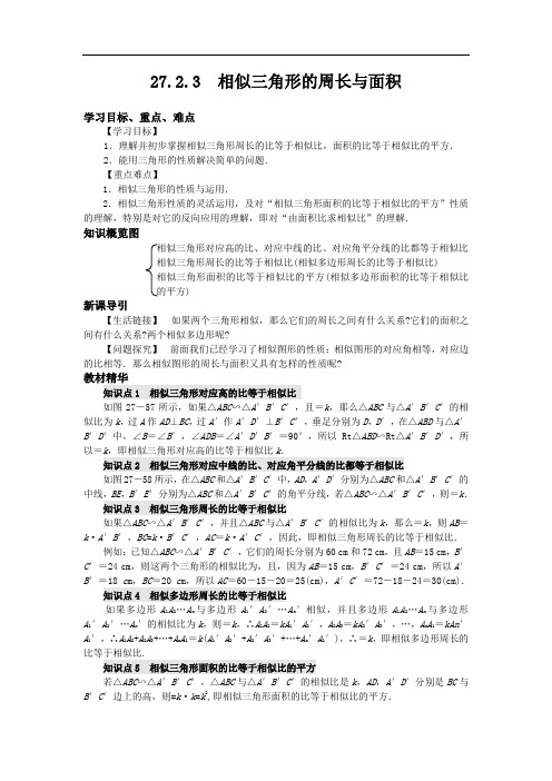 人教版数学九下课件：27.2.3  相似三角形的周长与面积