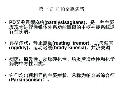 治疗中枢神经退行性病变
