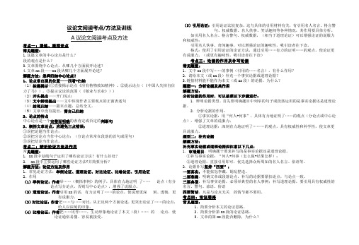 议论文阅读考点方法及训练2023年中考语文二轮专题